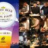 9月15日から10月にかけて一度は恵比寿へ！　42店舗参加の“ヱビスビールに合う逸品グラ