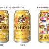 サッポロビール、ヱビスの「冷やすと変わるデザイン缶」と「東海道新幹線の旅＜秋＞」