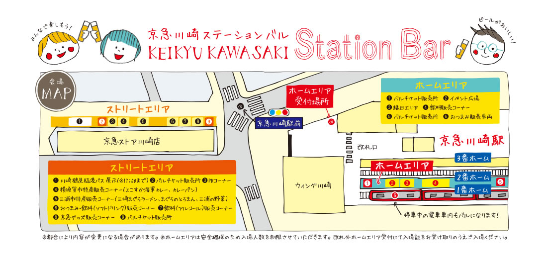 駅のホームでも 停車中の車両内でもビールで乾杯 9 16 18に 京急川崎ステーションバル 開催