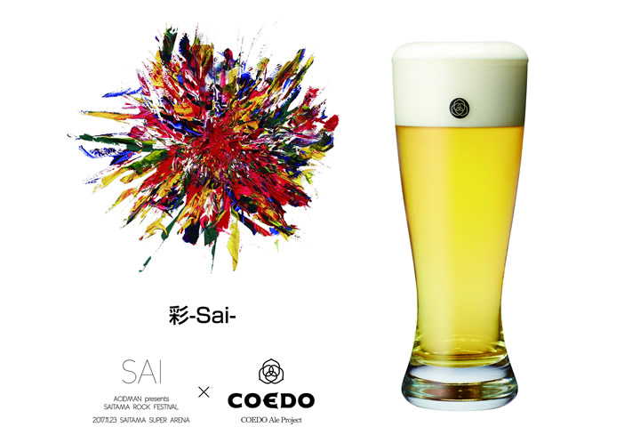 ロックバンドACIDMANとのコラボレーションで醸造した限定ビール「彩-Sai-」