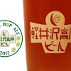 ヤッホーブルーイング、自社栽培生ホップ使用の限定ビールを公式バルで10月18日発売