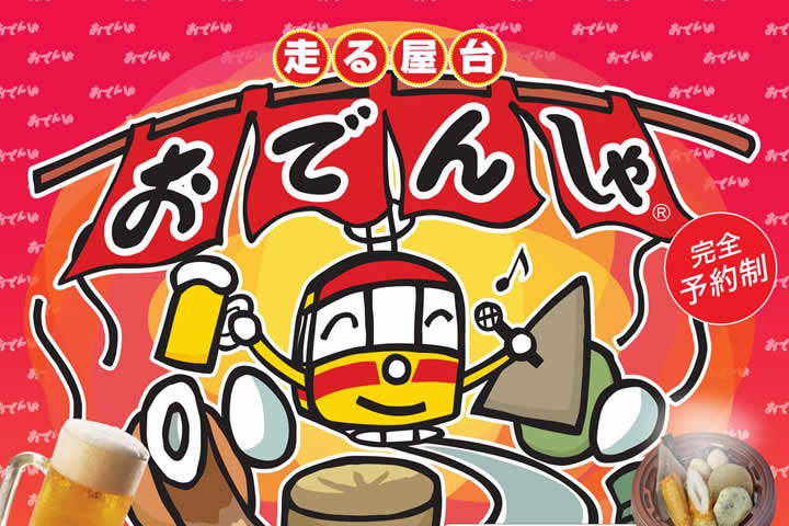 ビール列車
