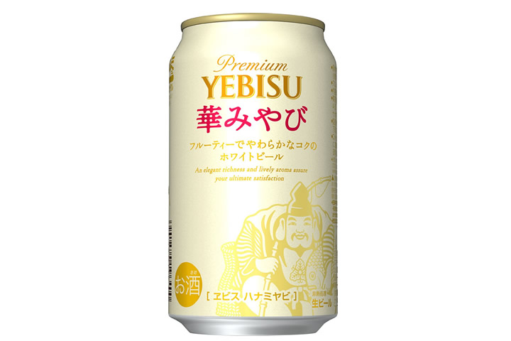 サッポロビール「ヱビス 華みやび」