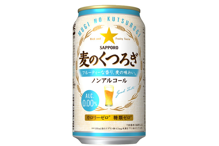 サッポロビール「サッポロ 麦のくつろぎ」