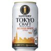 サントリービール「TOKYO　CRAFT（東京クラフト）〈ベルジャンホワイトスタイル〉」