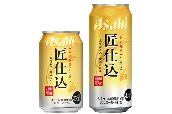アサヒビール「アサヒ 匠仕込」