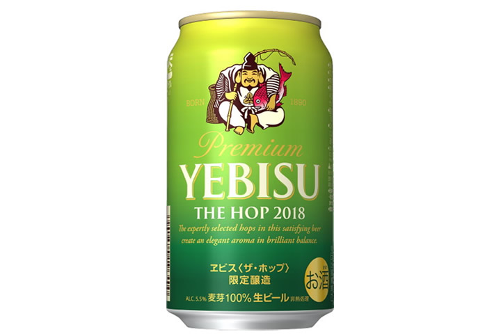 サッポロビール「ヱビス＜ザ・ホップ＞2018」