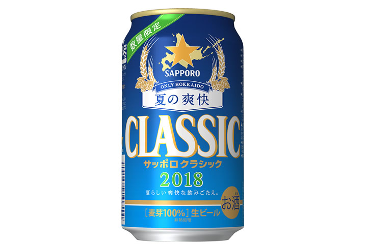 サッポロビール「サッポロクラシック 夏の爽快」