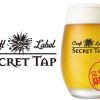 Craft Label SECRET TAP「Salty Beer（ソルティビア）樽生」