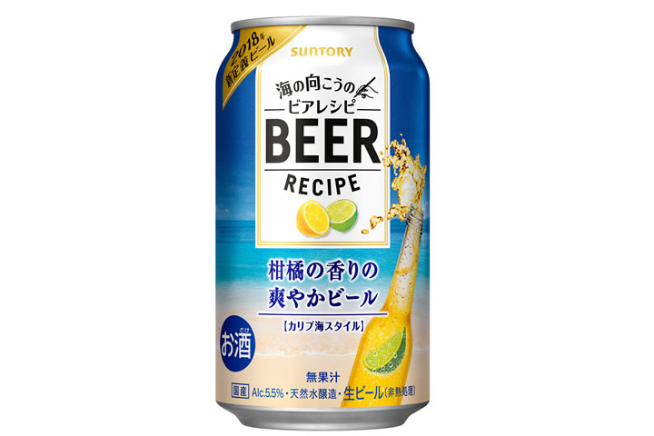 サントリービール「海の向こうのビアレシピ〈柑橘の香りの爽やかビール〉」