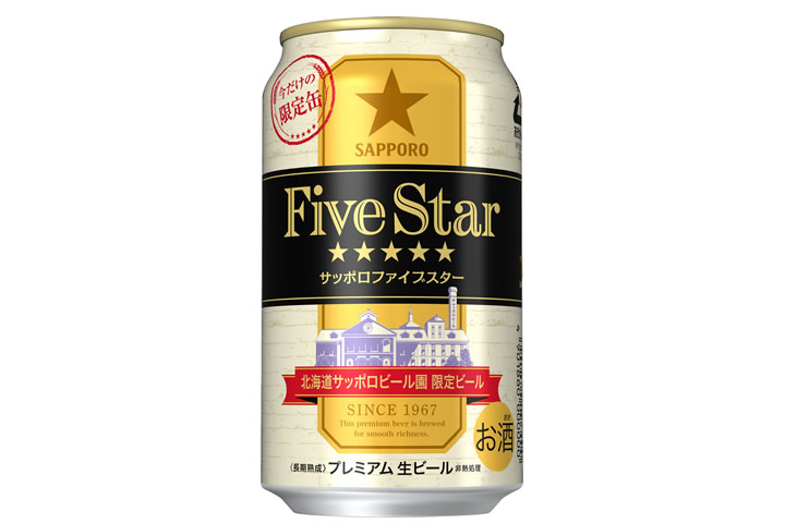 サッポロビール「サッポロ ファイブスター」
