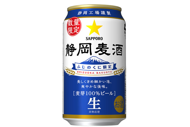 サッポロビール「静岡麦酒」（しずおかばくしゅ））