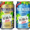 サントリービール、プレモル2種で「“初摘みホップ”ヌーヴォー」を11月6日限定発売
