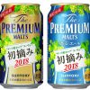 サントリービール「ザ・プレミアム・モルツ “初摘みホップ”ヌーヴォー」「同〈香る〉エール “初摘みホップ”ヌーヴォー」