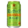 サッポロビール、東北産ホップ2種使った「麦とホップ 東北の香り」を東北で7月10日発