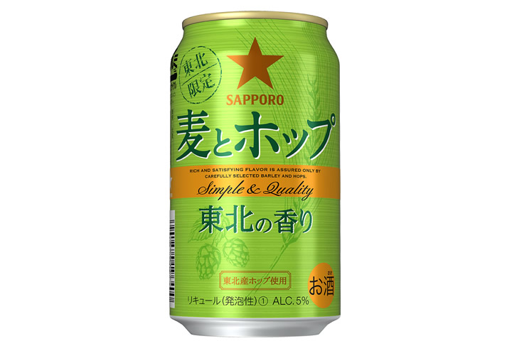 サッポロビール「サッポロ 麦とホップ 東北の香り」