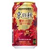 サントリービール「京の秋 贅沢づくり」