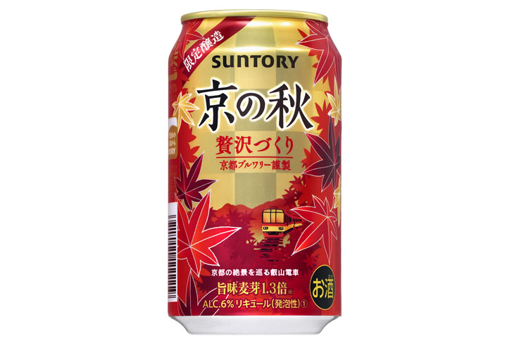サントリービール「京の秋 贅沢づくり」