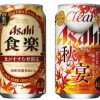 アサヒビール「アサヒ 食楽」「クリアアサヒ 秋の宴」