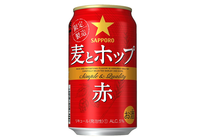 サッポロビール「サッポロ 麦とホップ＜赤＞ 」