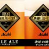 アサヒビール、「TOKYO隅田川ブルーイング ペールエール／琥珀の時間」2種を8月28日発