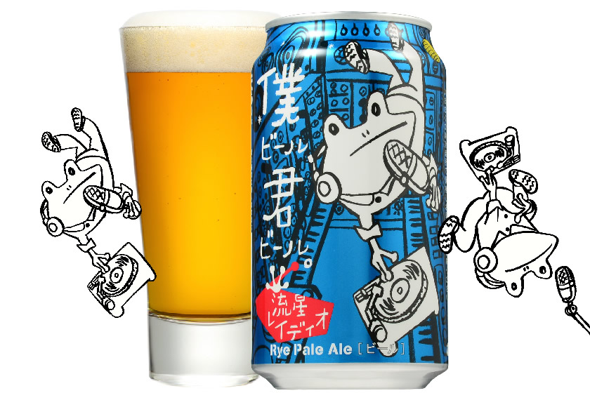 ヤッホーブルーイング「僕ビール、君ビール。流星レイディオ」