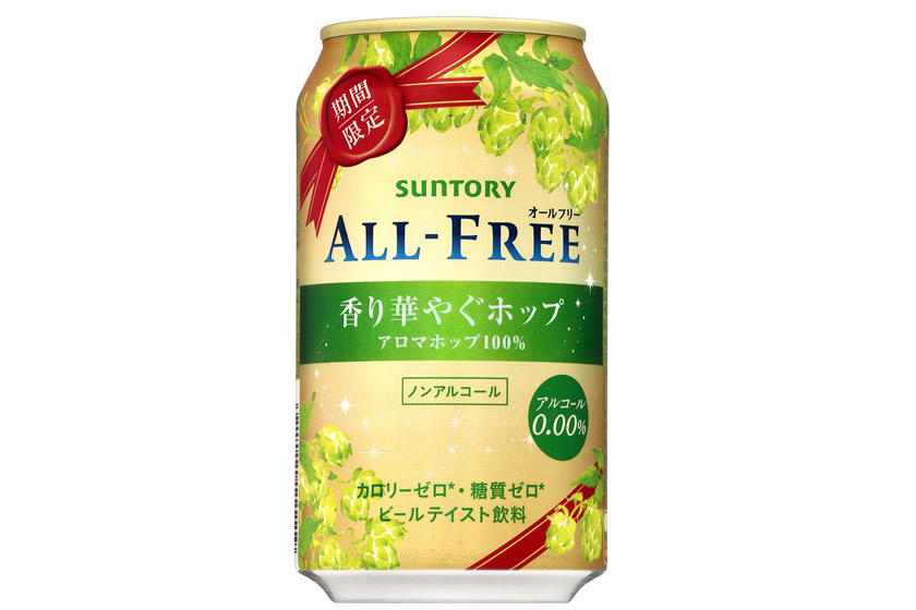 サントリービール「オールフリー 香り華やぐホップ」