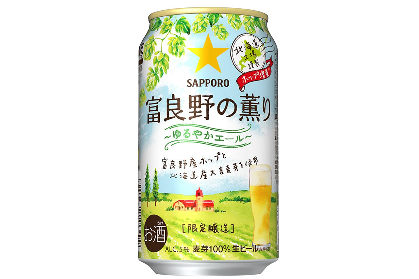 イオングループ限定ビール「サッポロ　富良野の薫り～ゆるやかエール～」