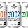 ジャパンプレミアムブリュー、プロトタイプビール「SECRET TAP」3種を数量限定で新発