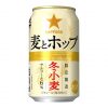 【2018冬新商品】サッポロビール、仏産の“冬小麦”使った「麦とホップ」を11月に新発売