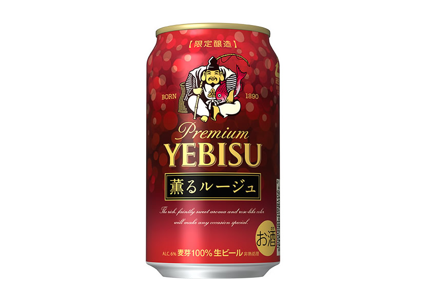 サッポロビール「ヱビス 薫るルージュ」