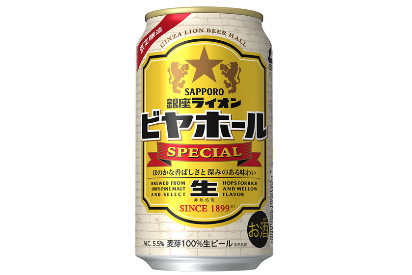 サッポロビール「サッポロ 銀座ライオンビヤホールスペシャル」