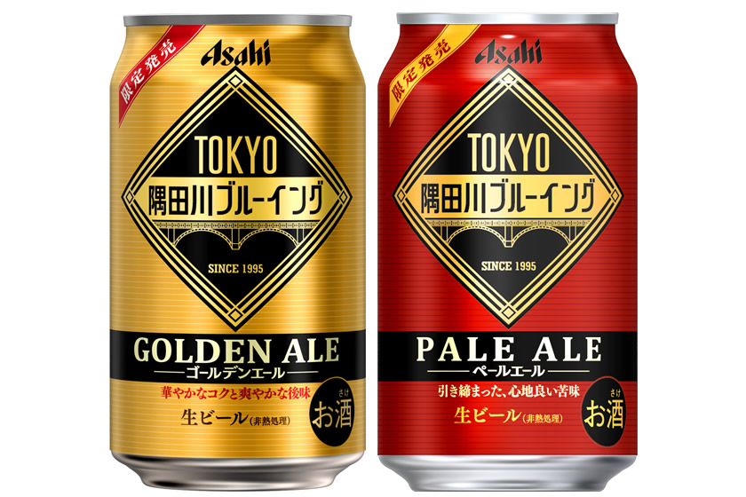 TOKYO隅田川ブルーイング」ブランド「ゴールデンエール」「ペールエール」