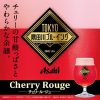 アサヒビール「TOKYO隅田川ブルーイング チェリールージュ」