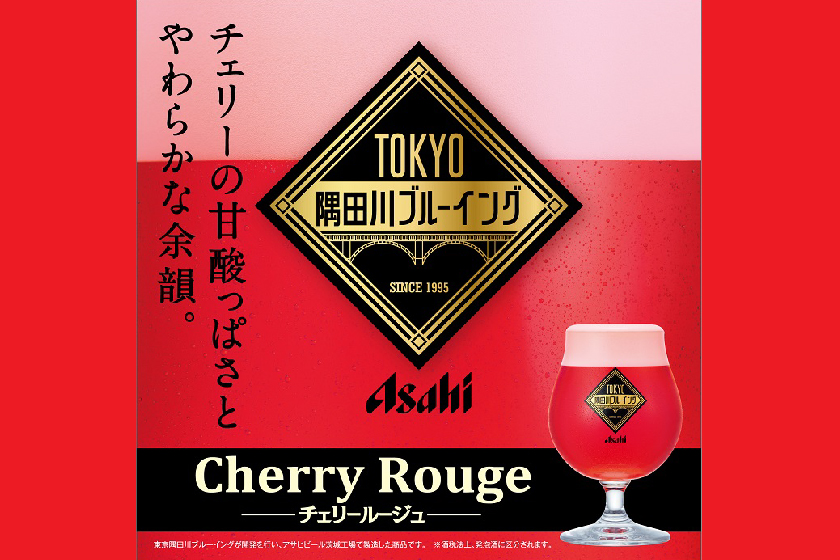 アサヒビール「ＴＯＫＹＯ隅田川ブルーイング チェリールージュ」
