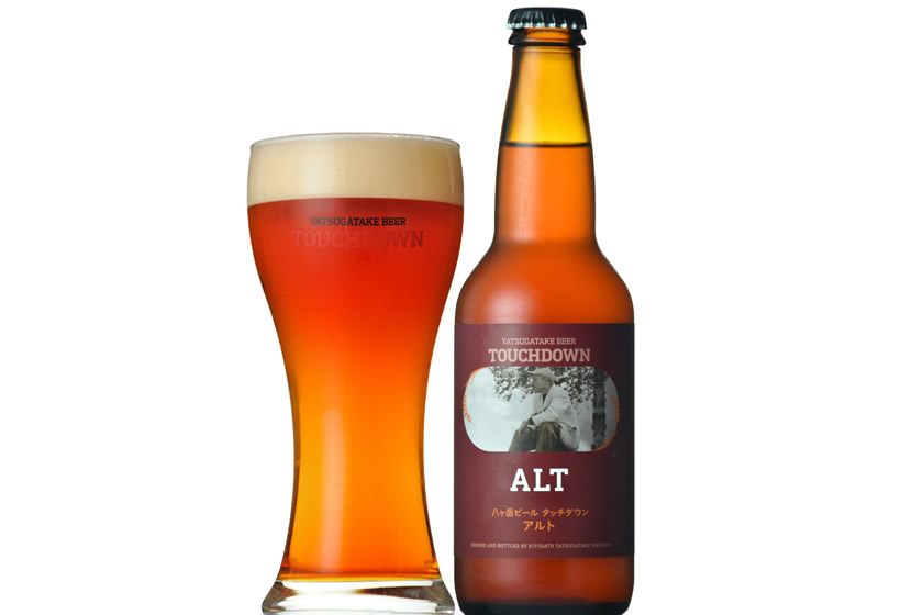 八ヶ岳ビール「八ヶ岳ビール タッチダウン アルト」