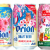 【2019年新商品】アサヒビール、オリオン製造の春限定ビール「いちばん桜」など3種を