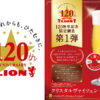 サッポロライオン120周年記念限定醸造ビール第1弾『クリスタルヴァイツェン』