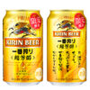 キリンビール「キリン一番搾り 超芳醇」