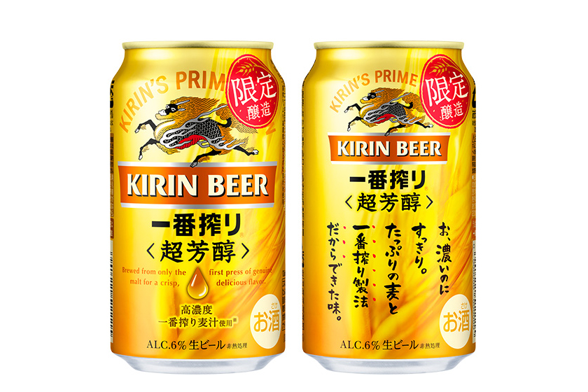 キリンビール「キリン一番搾り 超芳醇」