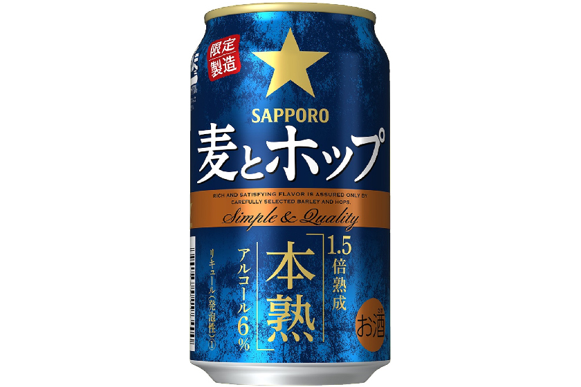 サッポロビール「サッポロ 麦とホップ 本熟」
