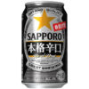 サッポロビール「サッポロ 本格辛口」