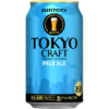 サントリービール、「TOKYO CRAFT（東京クラフト）〈ペールエール〉」をリニューアル