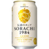サッポロビール「Innovative Brewer SORACHI1984（イノベーティブブリュワー　ソラチイチキュウハチヨン）」