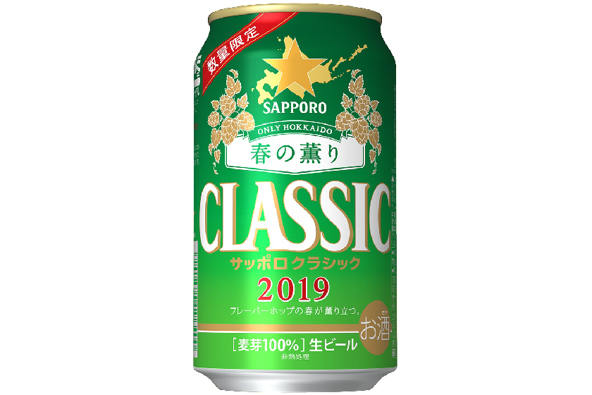 サッポロビール「サッポロ クラシック 春の薫り」