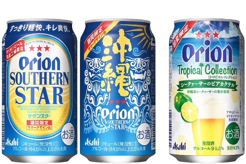 「アサヒ オリオンサザンスター＜サマーデザイン＞」「 アサヒオリオン シークァーサーのビアカクテル」