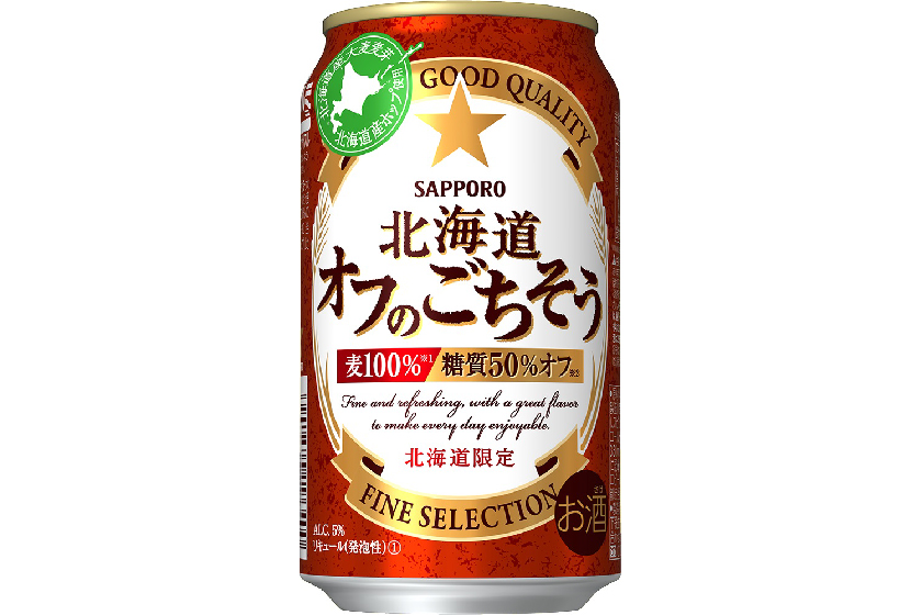 サッポロビール「サッポロ 北海道 オフのごちそう」