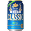 サッポロビール、「サッポロ クラシック 夏の爽快」を北海道限定発売