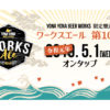 ワークスエール（Works Ale）「あけぼのインペリアルレッド」