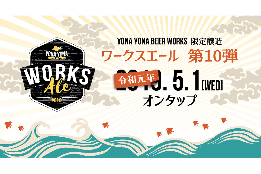 ワークスエール（Works Ale）「あけぼのインペリアルレッド」